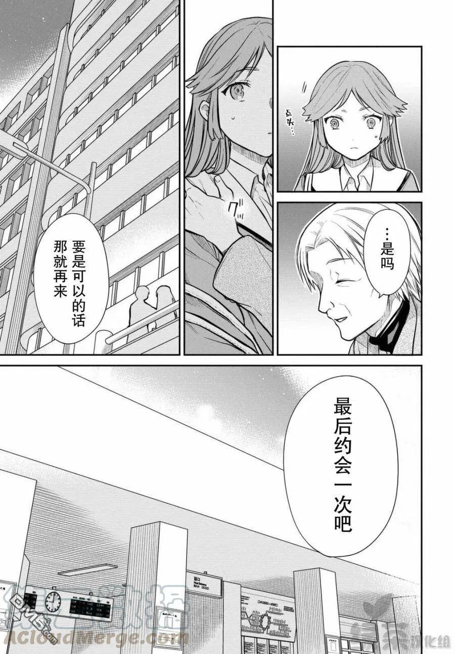 第39话 只是一时鬼迷心窍了而已。 第23页