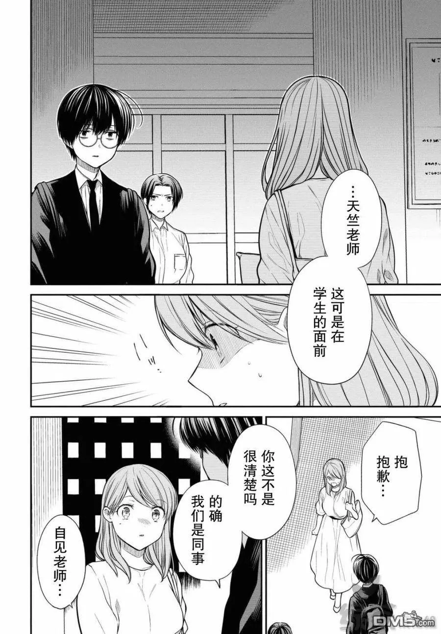 第39话 只是一时鬼迷心窍了而已。 第24页