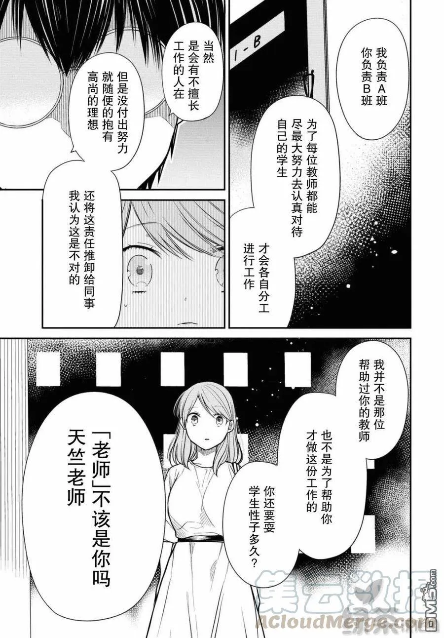 第39话 只是一时鬼迷心窍了而已。 第25页