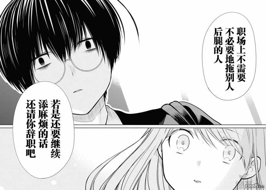 第39话 只是一时鬼迷心窍了而已。 第26页