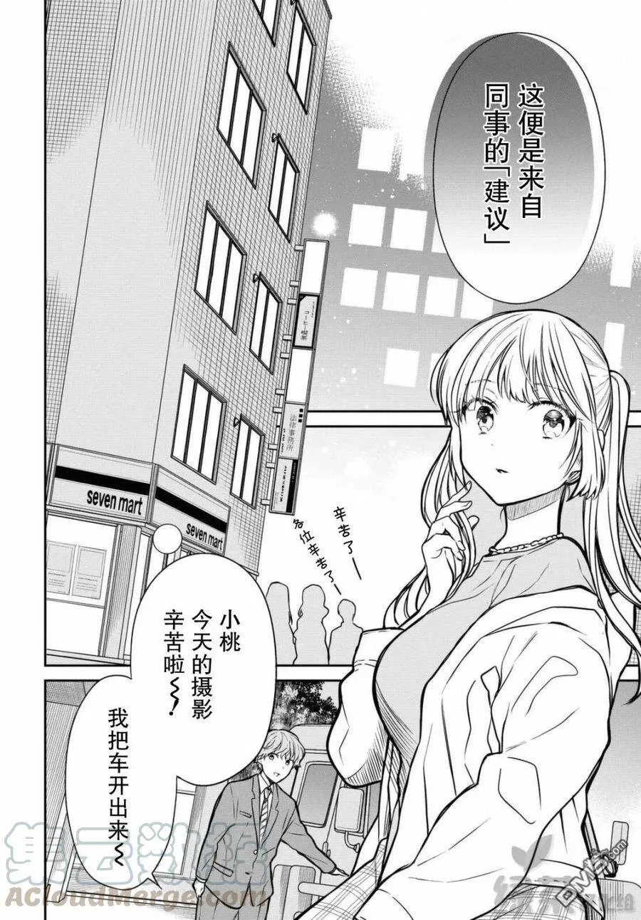 第39话 只是一时鬼迷心窍了而已。 第27页