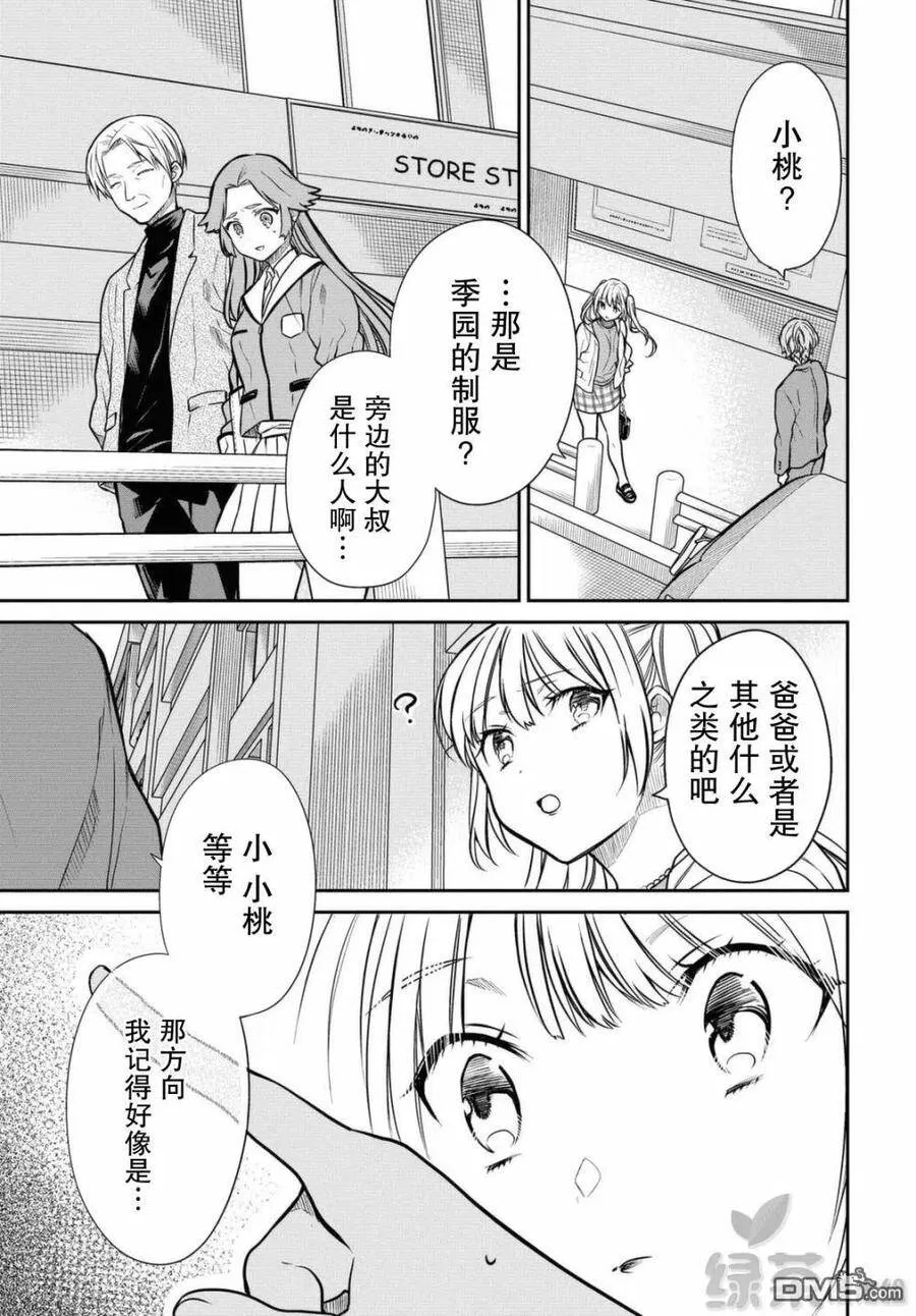 第39话 只是一时鬼迷心窍了而已。 第28页
