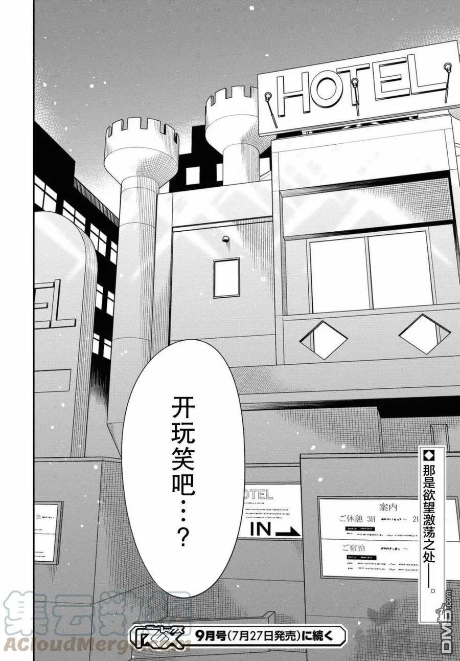 第39话 只是一时鬼迷心窍了而已。 第29页