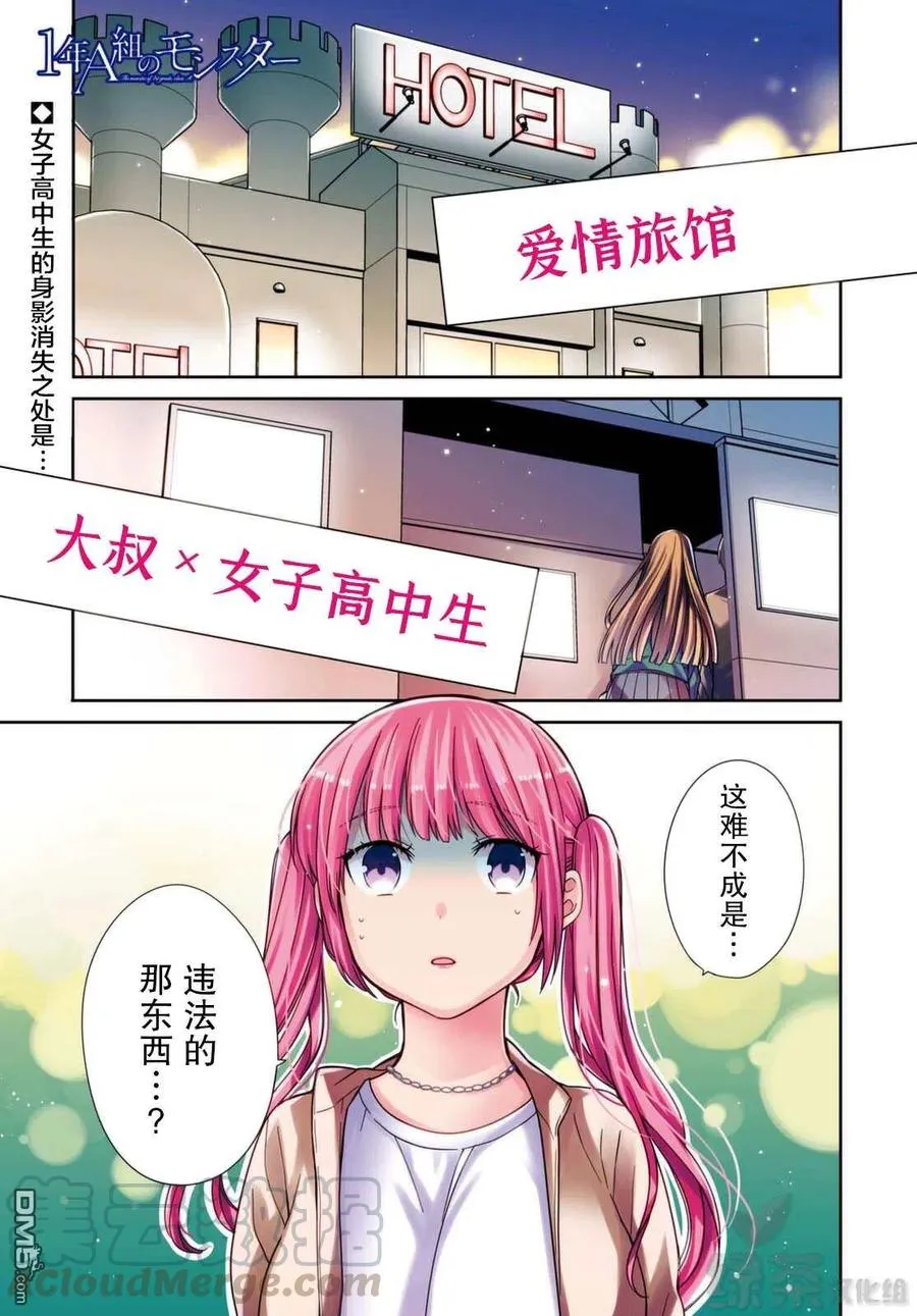 第39话 只是一时鬼迷心窍了而已。 第33页
