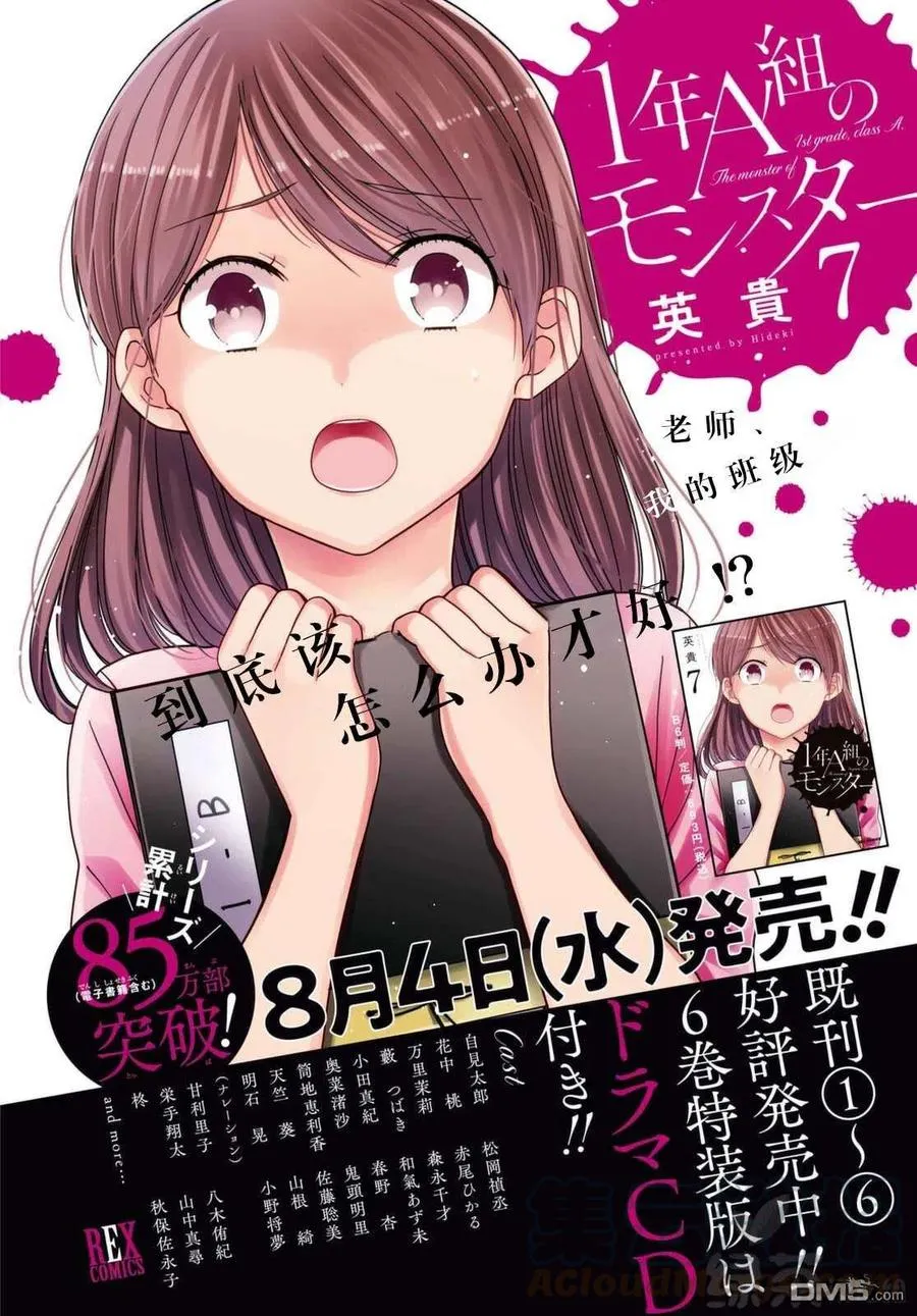 第40话 我是不是放弃会比较好？ 第3页