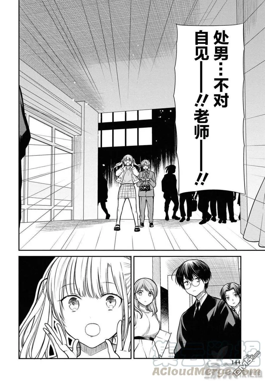 第40话 我是不是放弃会比较好？ 第5页