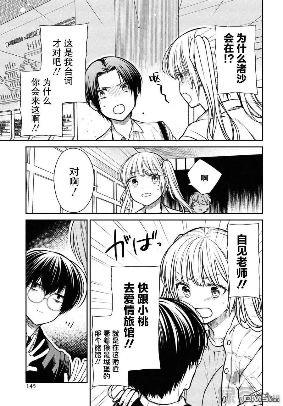 第40话 我是不是放弃会比较好？ 第6页