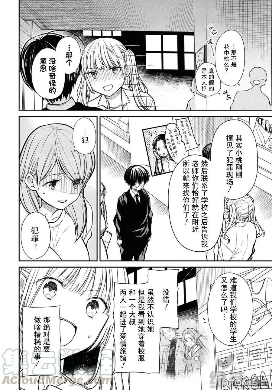 第40话 我是不是放弃会比较好？ 第7页