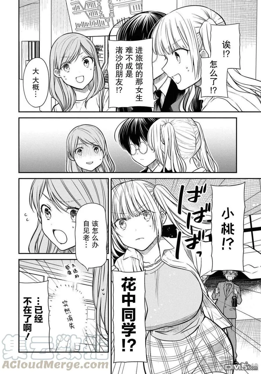 第40话 我是不是放弃会比较好？ 第9页