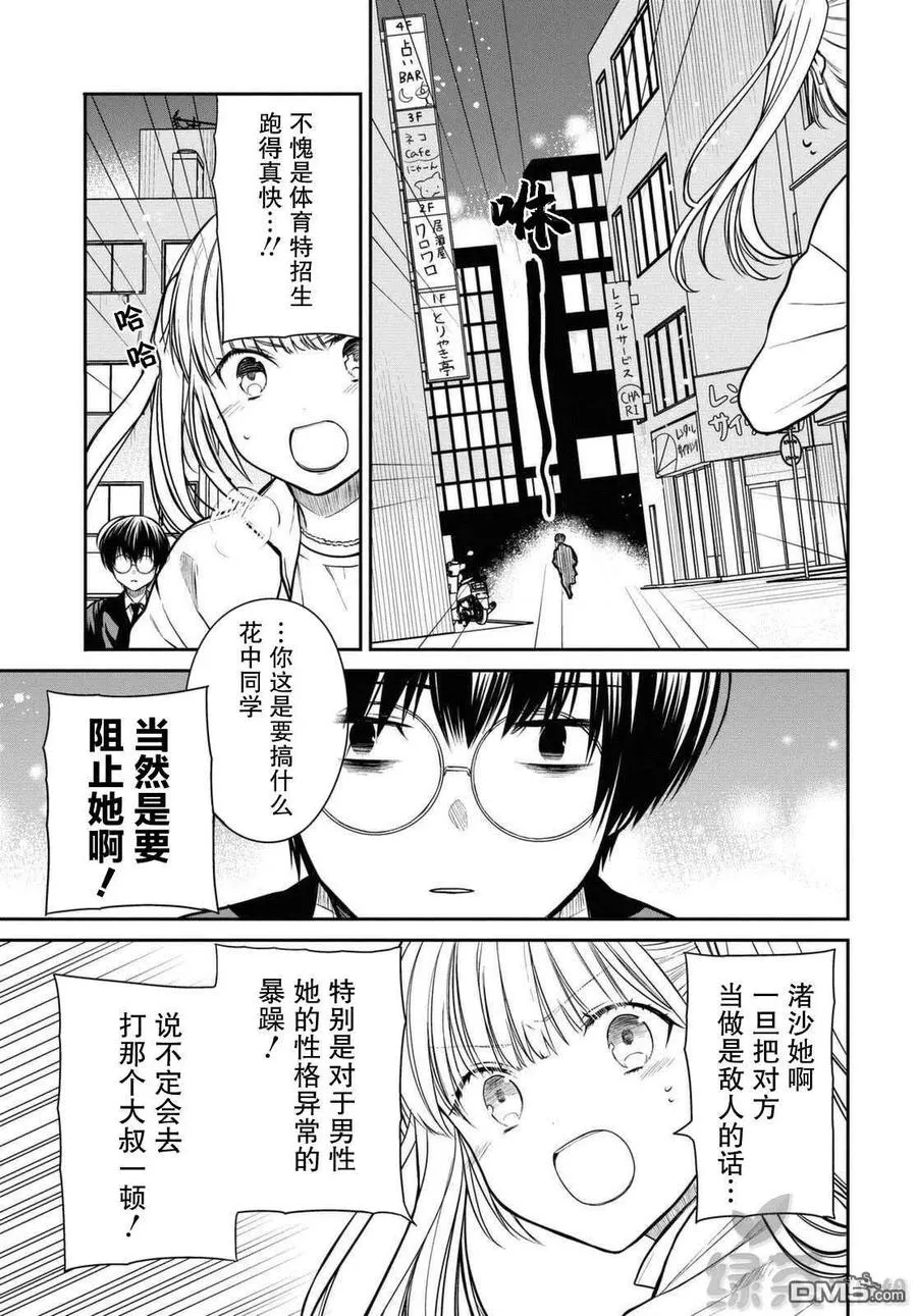 第40话 我是不是放弃会比较好？ 第10页