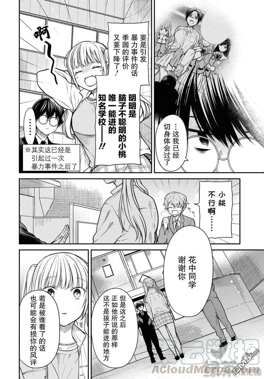 第40话 我是不是放弃会比较好？ 第11页