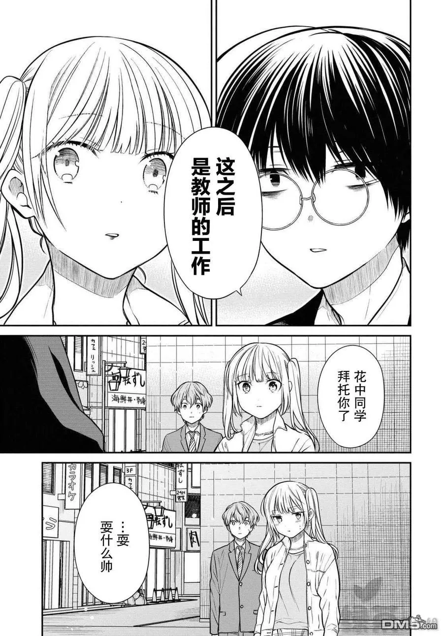 第40话 我是不是放弃会比较好？ 第12页