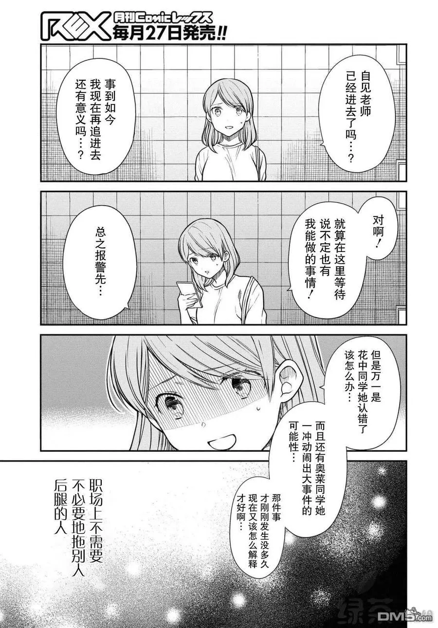 第40话 我是不是放弃会比较好？ 第14页