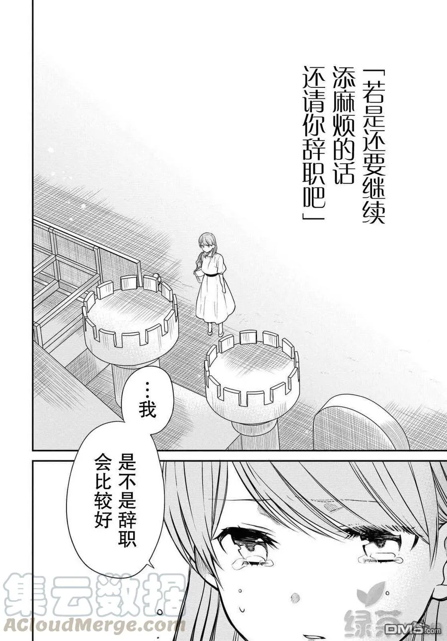 第40话 我是不是放弃会比较好？ 第15页