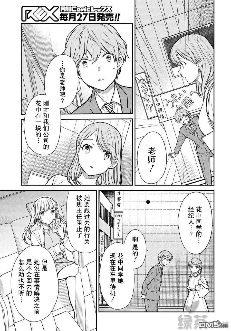 第40话 我是不是放弃会比较好？ 第16页