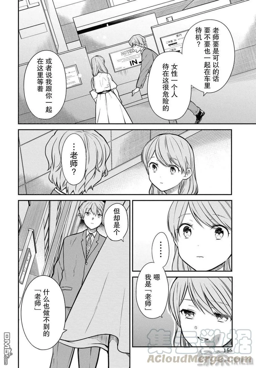 第40话 我是不是放弃会比较好？ 第17页