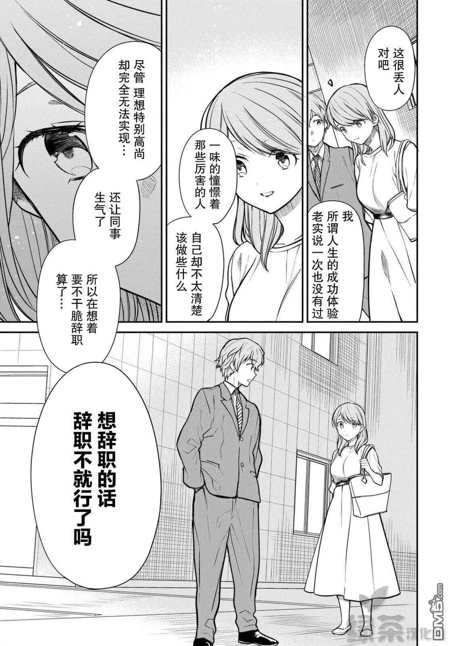 第40话 我是不是放弃会比较好？ 第18页