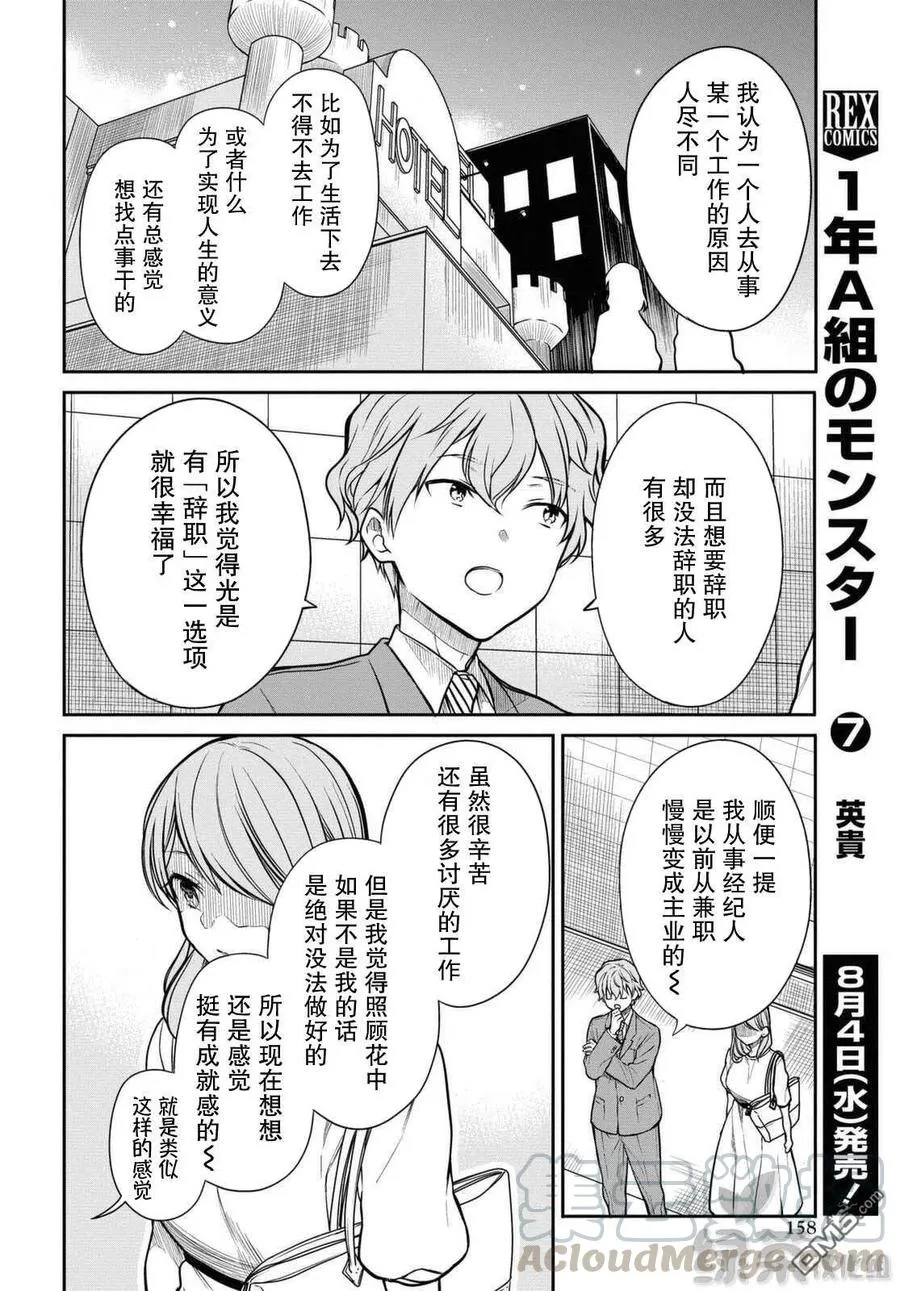 第40话 我是不是放弃会比较好？ 第19页