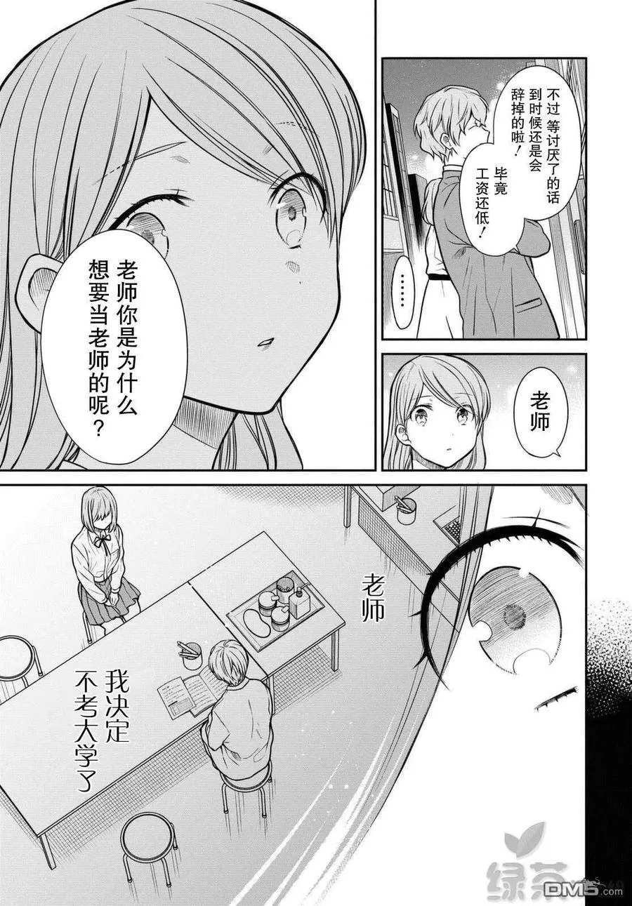 第40话 我是不是放弃会比较好？ 第20页
