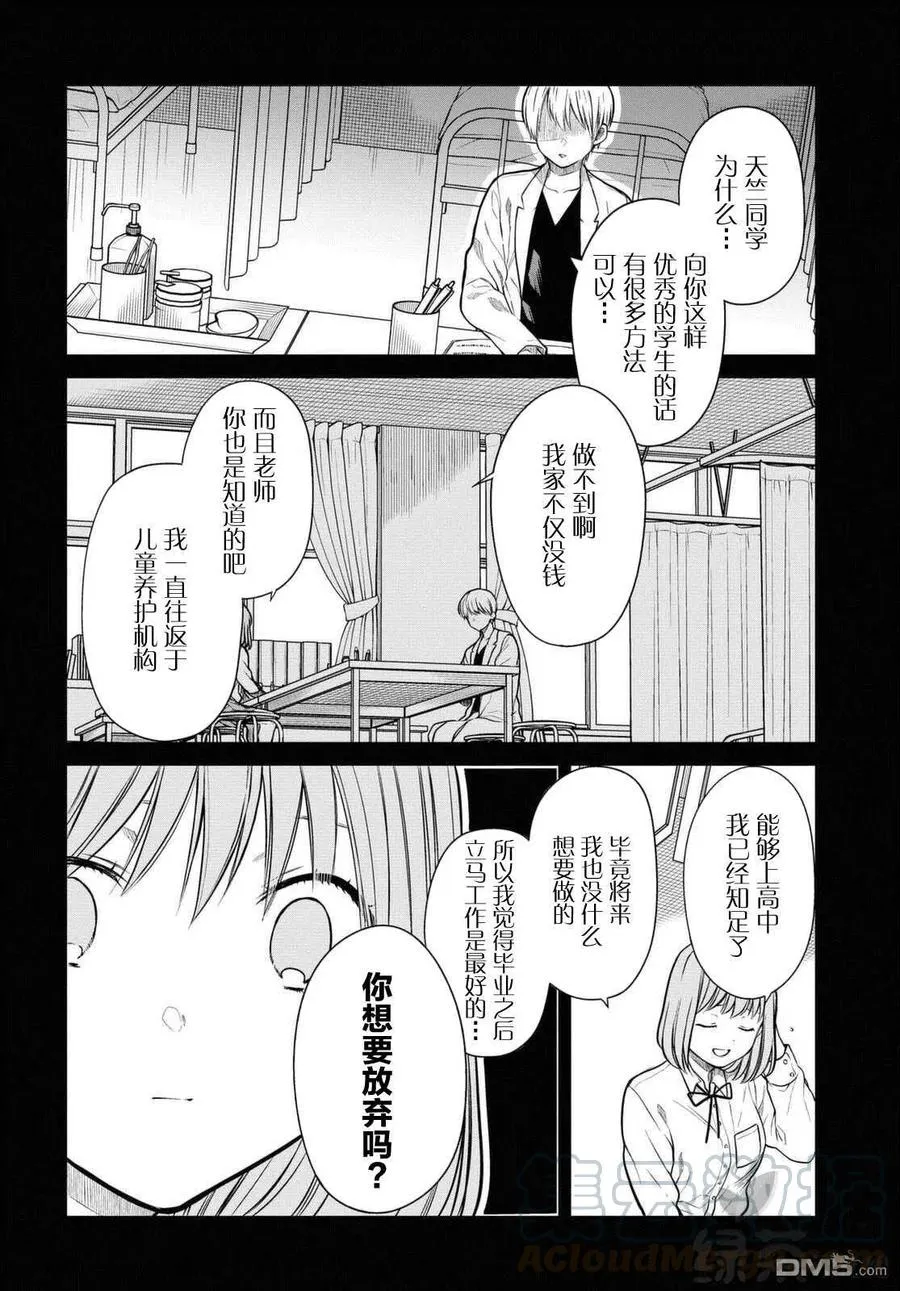 第40话 我是不是放弃会比较好？ 第21页