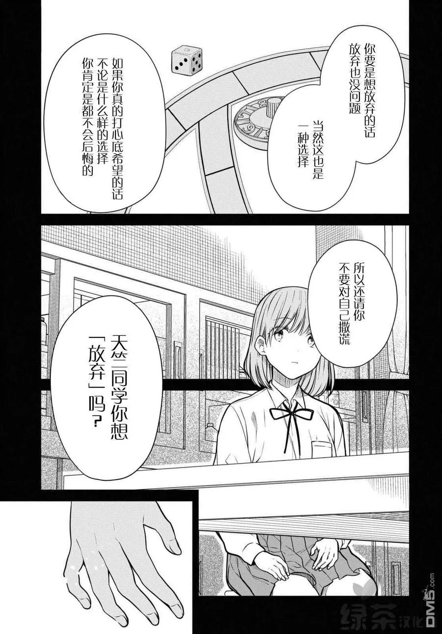 第40话 我是不是放弃会比较好？ 第22页