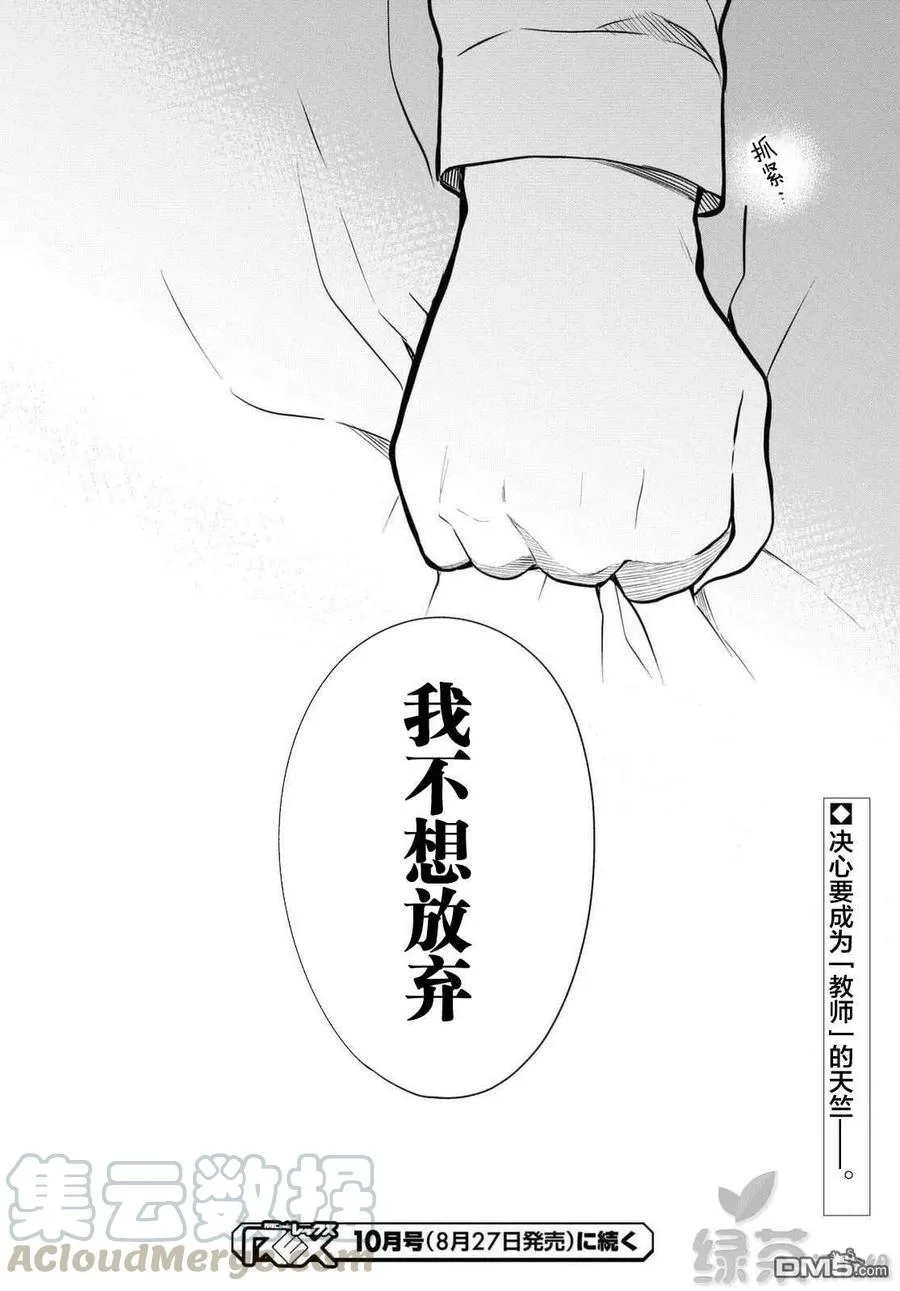 第40话 我是不是放弃会比较好？ 第23页