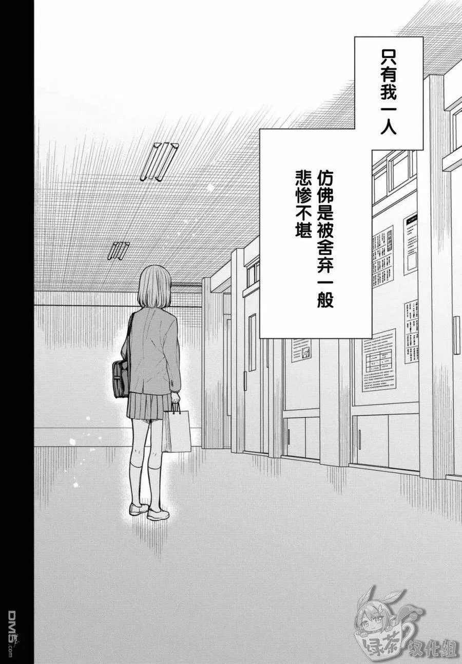 第40话 我是不是放弃会比较好？ 第28页