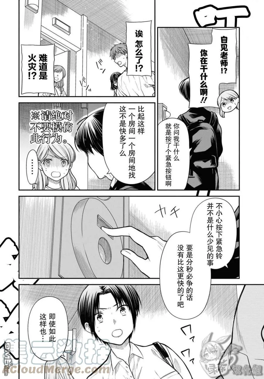 第42话 第7页