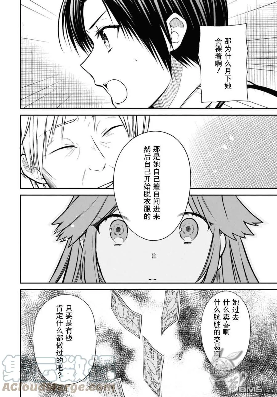 第42话 第15页