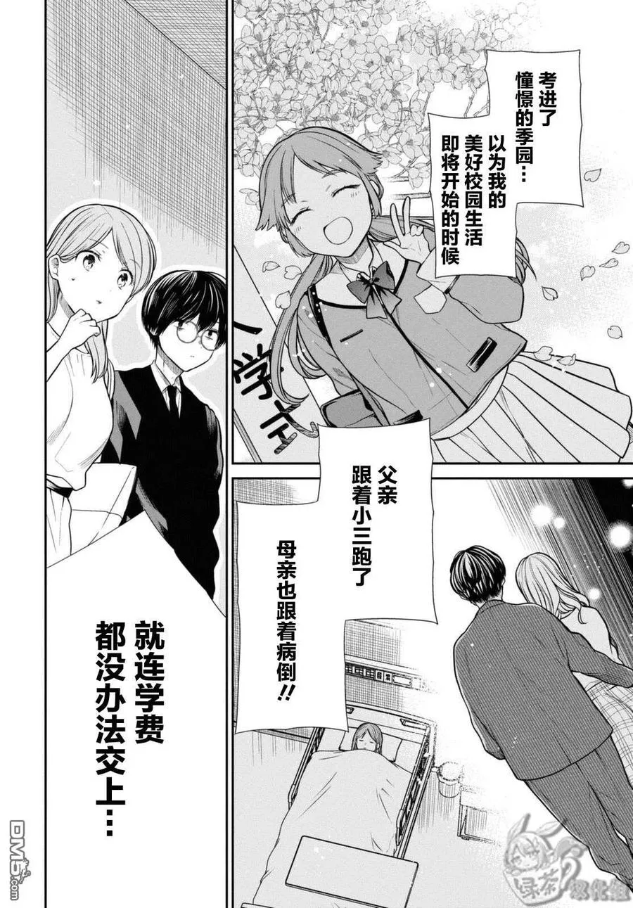 第42.2话 老师、你能负起责任吗。（后篇） 第2页