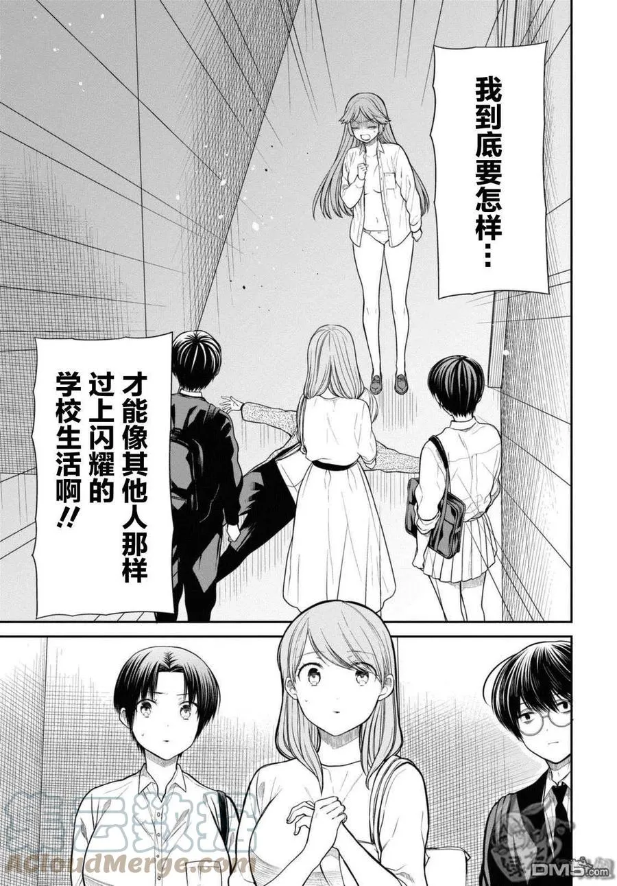 第42.2话 老师、你能负起责任吗。（后篇） 第3页