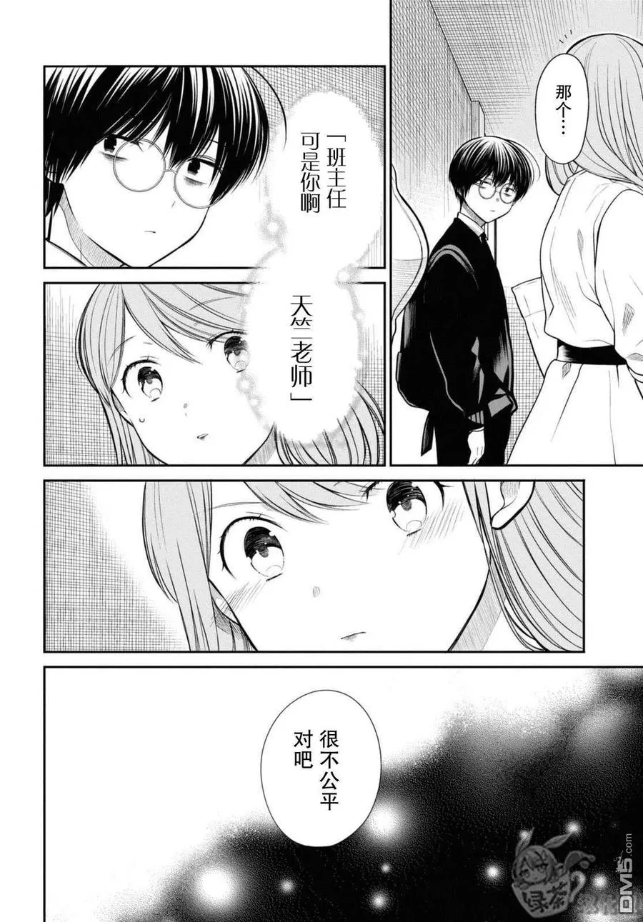 第42.2话 老师、你能负起责任吗。（后篇） 第4页