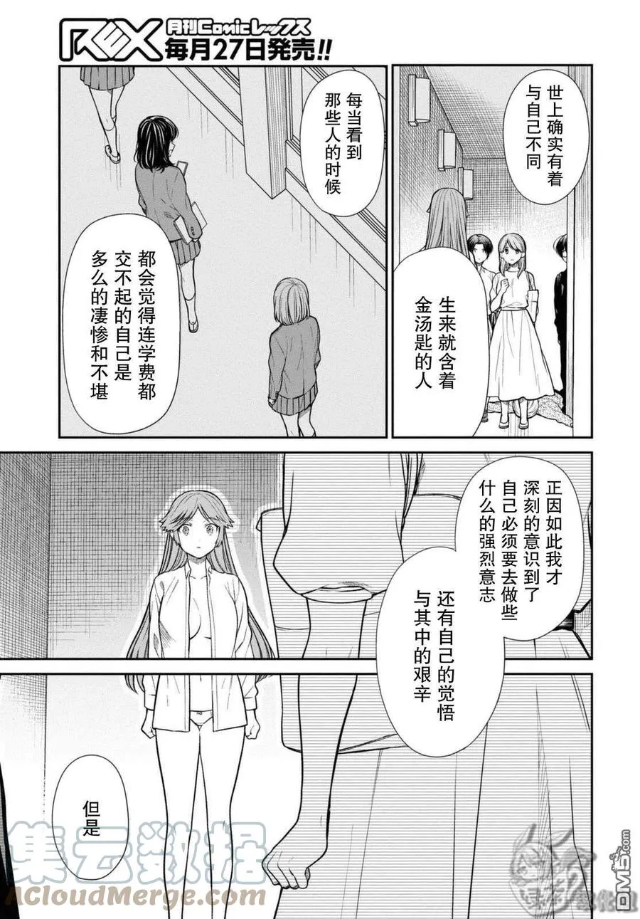 第42.2话 老师、你能负起责任吗。（后篇） 第5页