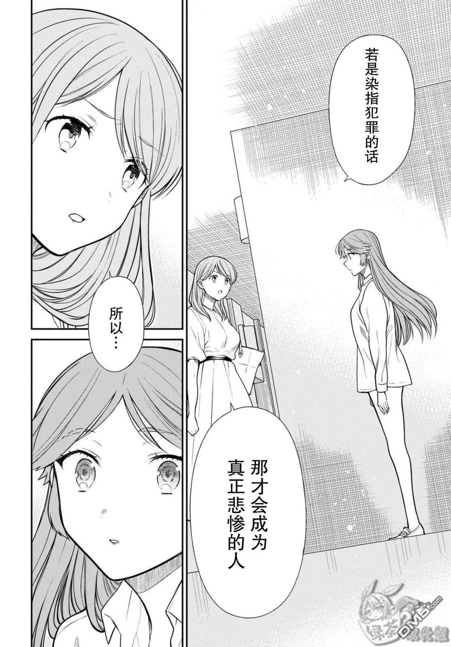 第42.2话 老师、你能负起责任吗。（后篇） 第6页