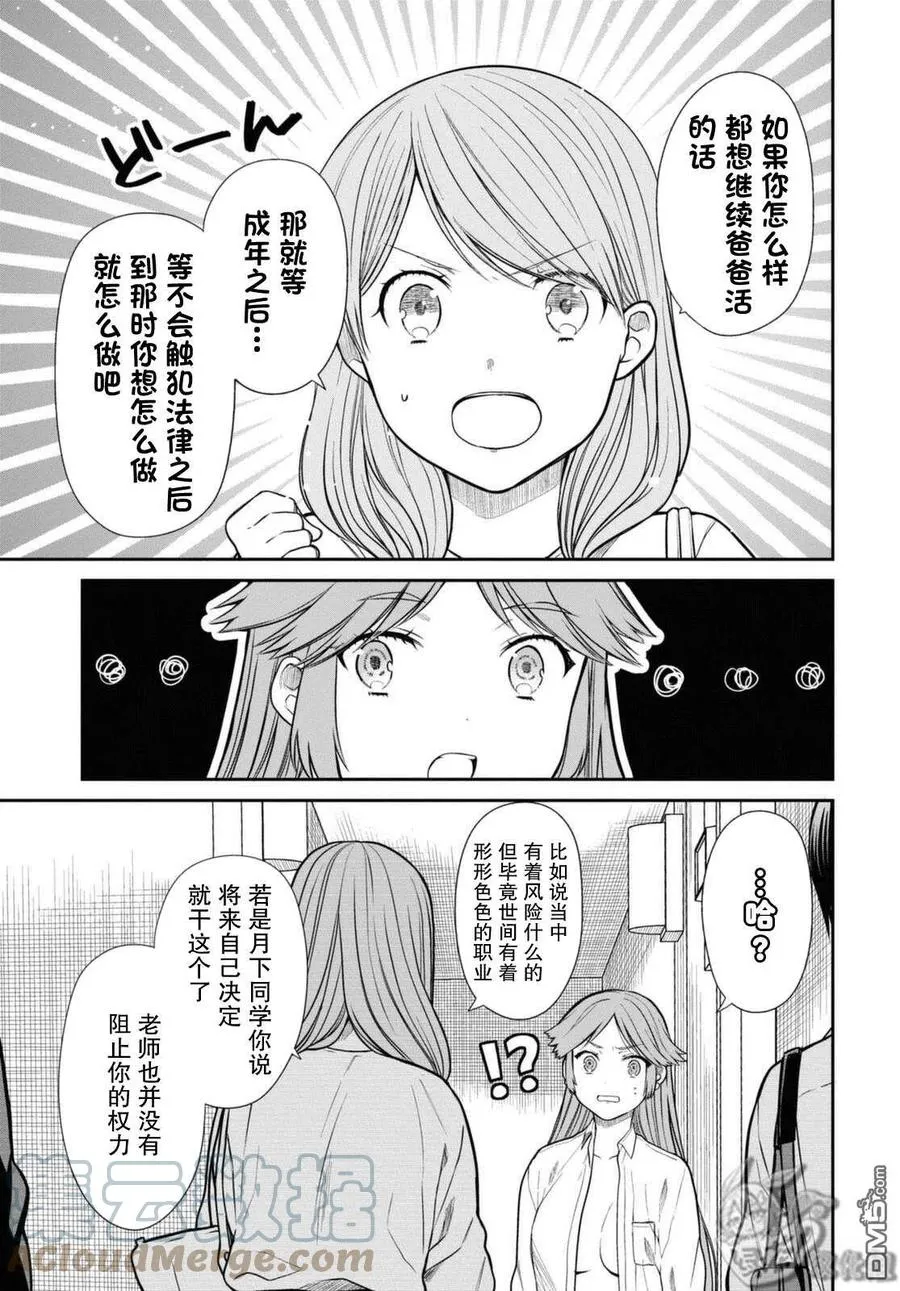 第42.2话 老师、你能负起责任吗。（后篇） 第7页
