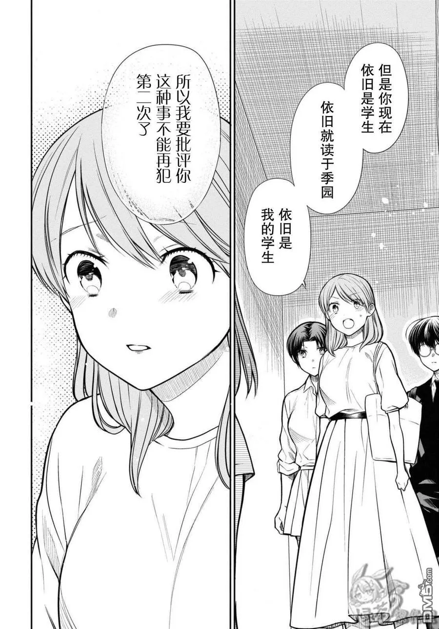 第42.2话 老师、你能负起责任吗。（后篇） 第8页