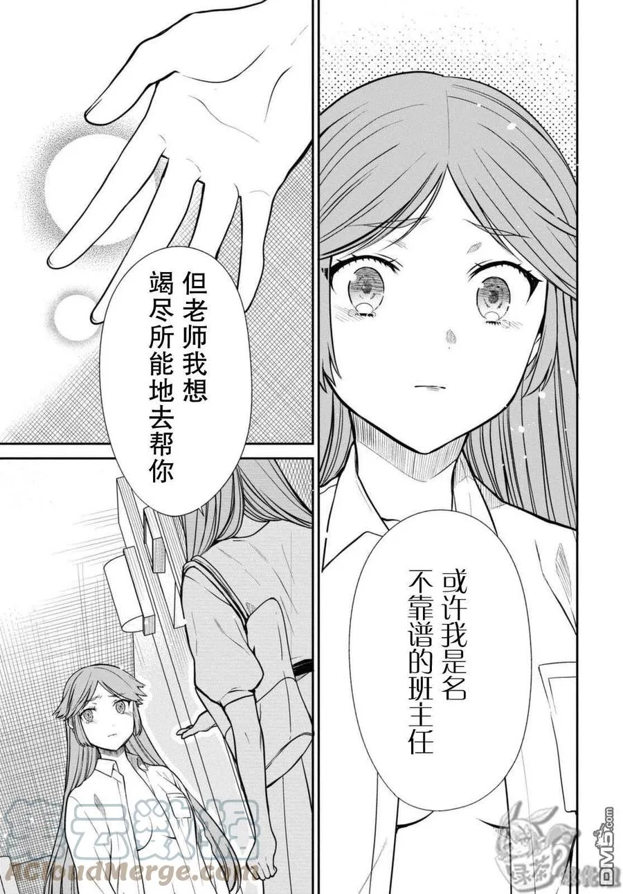 第42.2话 老师、你能负起责任吗。（后篇） 第9页