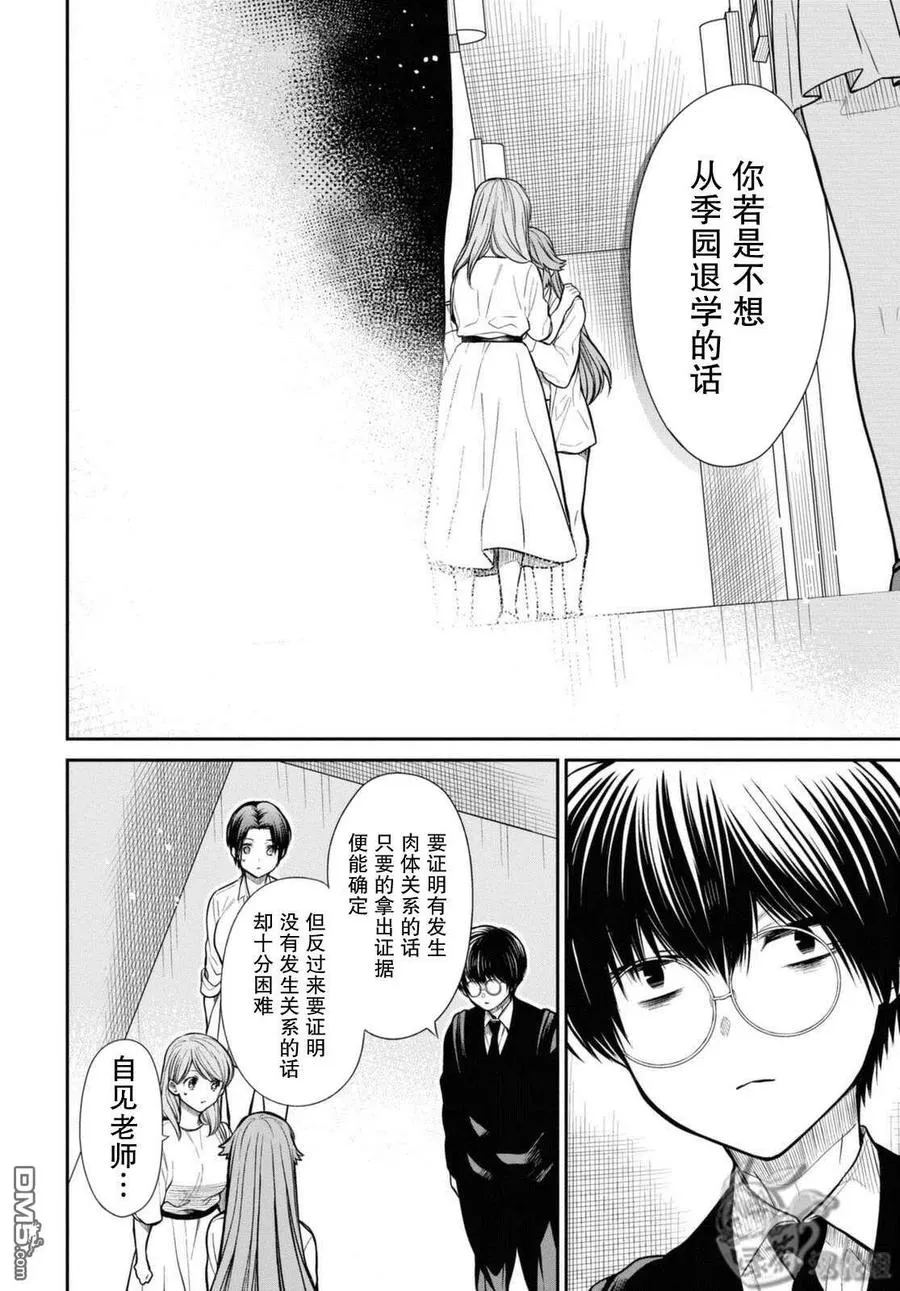 第42.2话 老师、你能负起责任吗。（后篇） 第10页