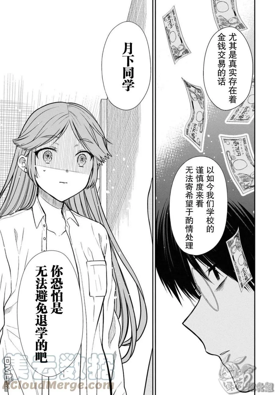 第42.2话 老师、你能负起责任吗。（后篇） 第11页