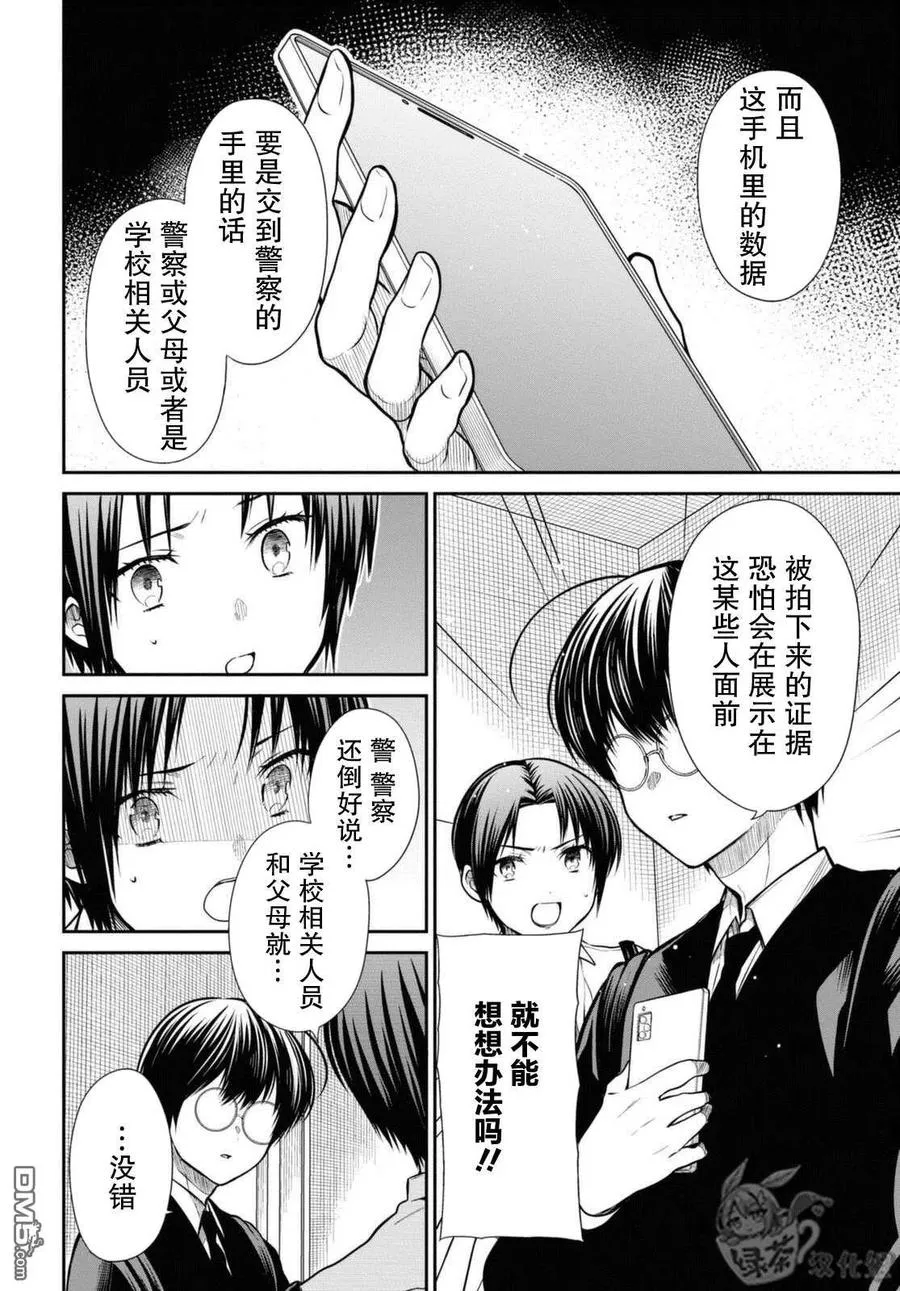 第42.2话 老师、你能负起责任吗。（后篇） 第12页