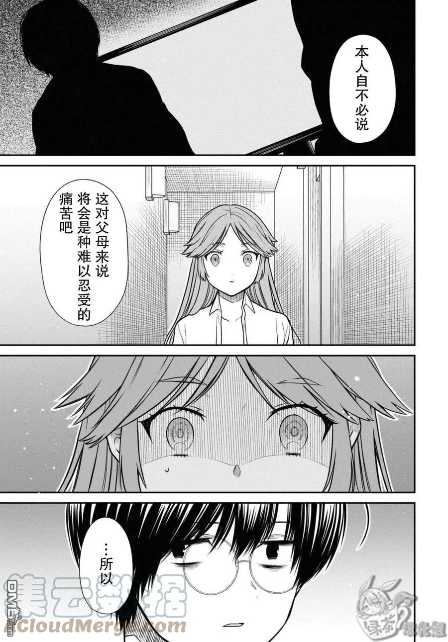 第42.2话 老师、你能负起责任吗。（后篇） 第13页