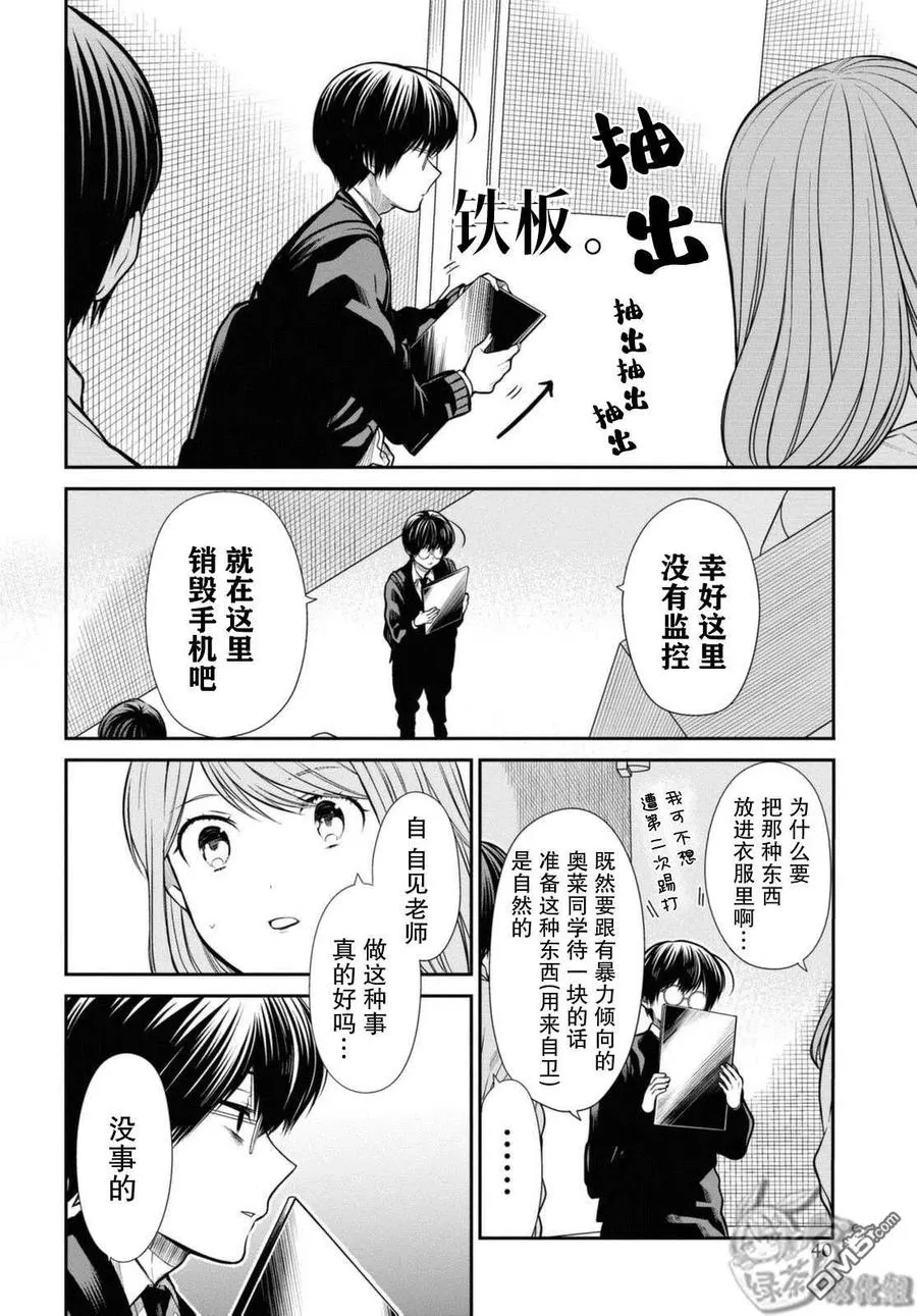第42.2话 老师、你能负起责任吗。（后篇） 第14页