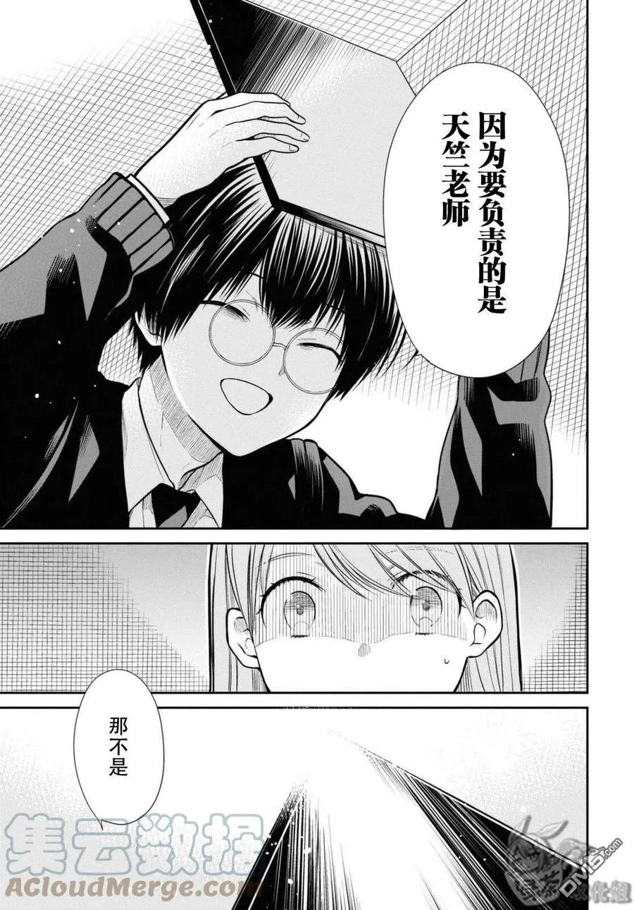 第42.2话 老师、你能负起责任吗。（后篇） 第15页