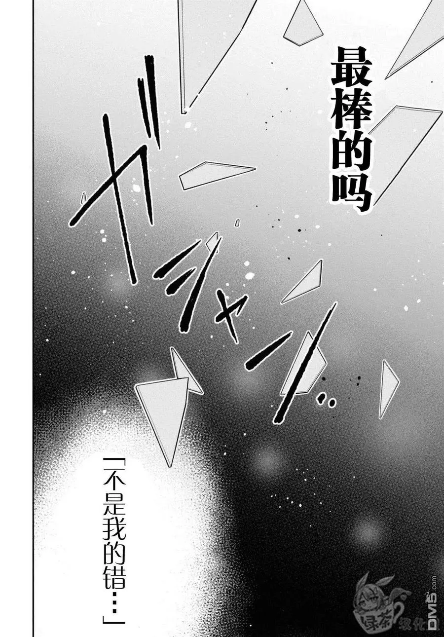 第42.2话 老师、你能负起责任吗。（后篇） 第16页