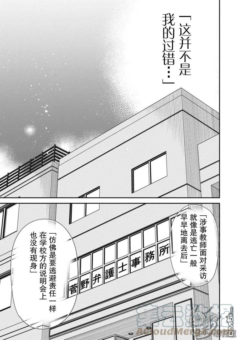 第42.2话 老师、你能负起责任吗。（后篇） 第17页