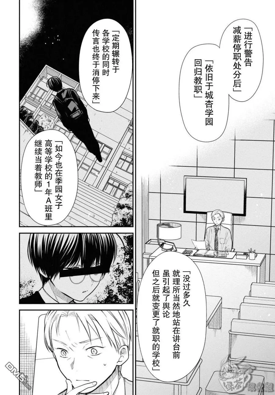 第42.2话 老师、你能负起责任吗。（后篇） 第18页