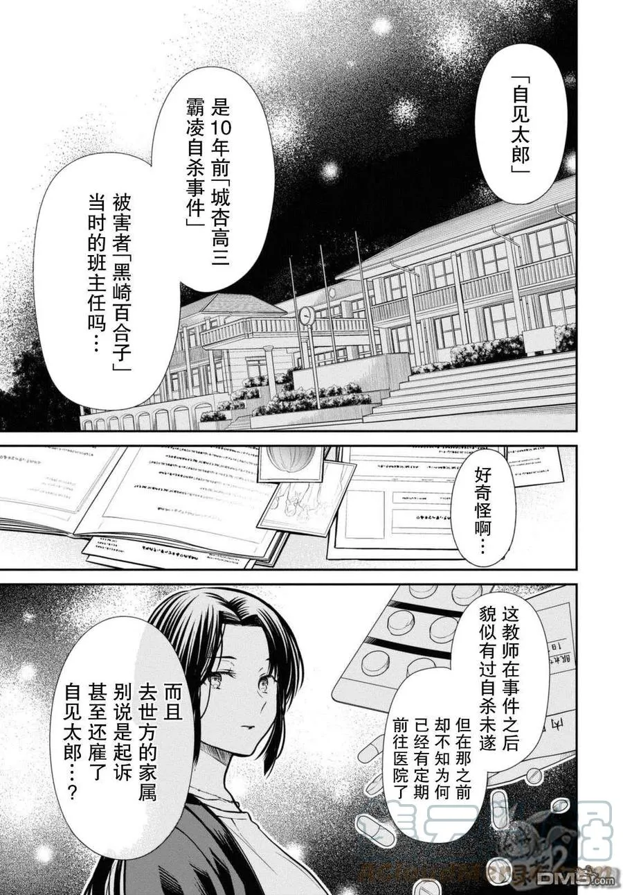 第42.2话 老师、你能负起责任吗。（后篇） 第19页