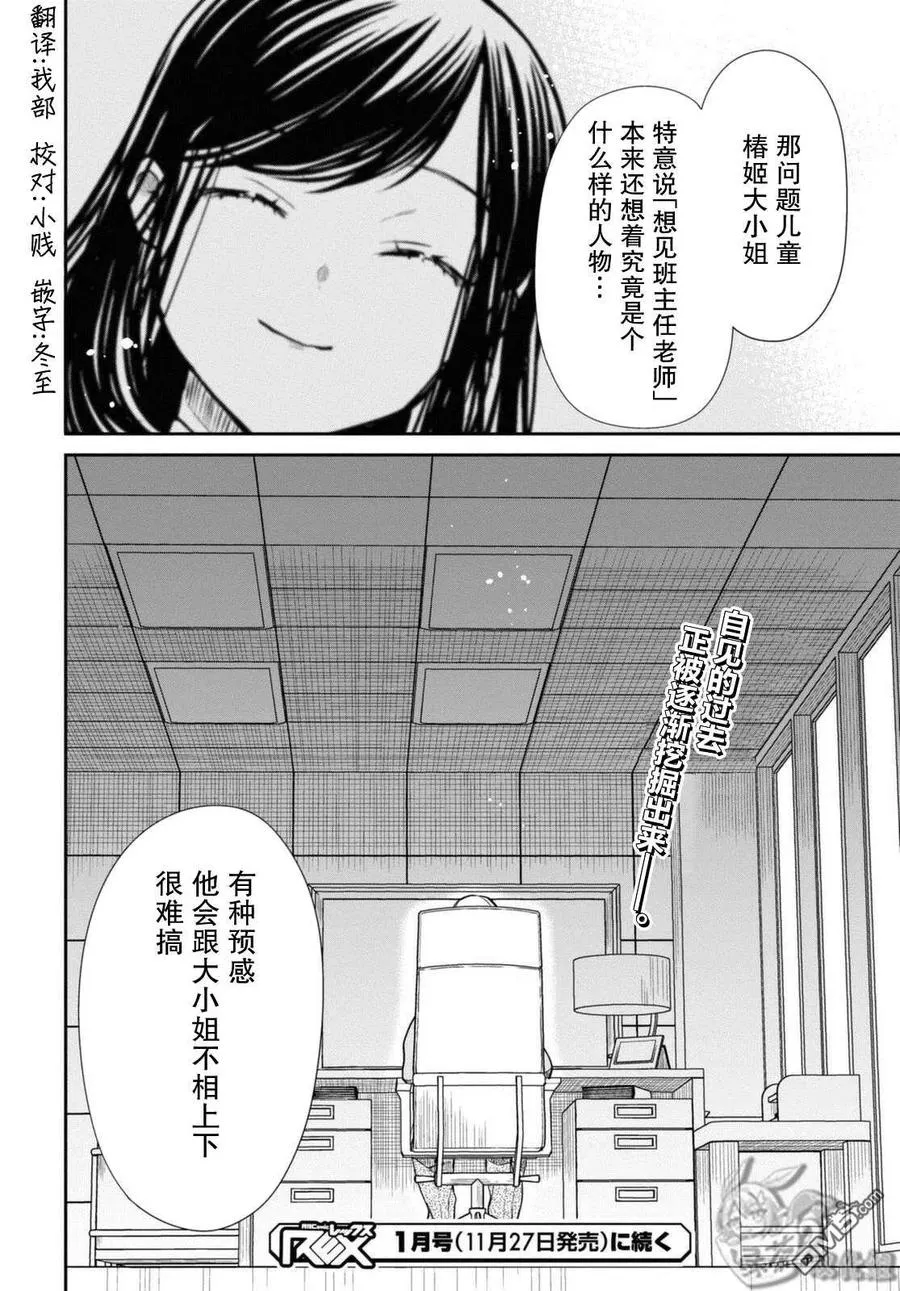 第42.2话 老师、你能负起责任吗。（后篇） 第20页