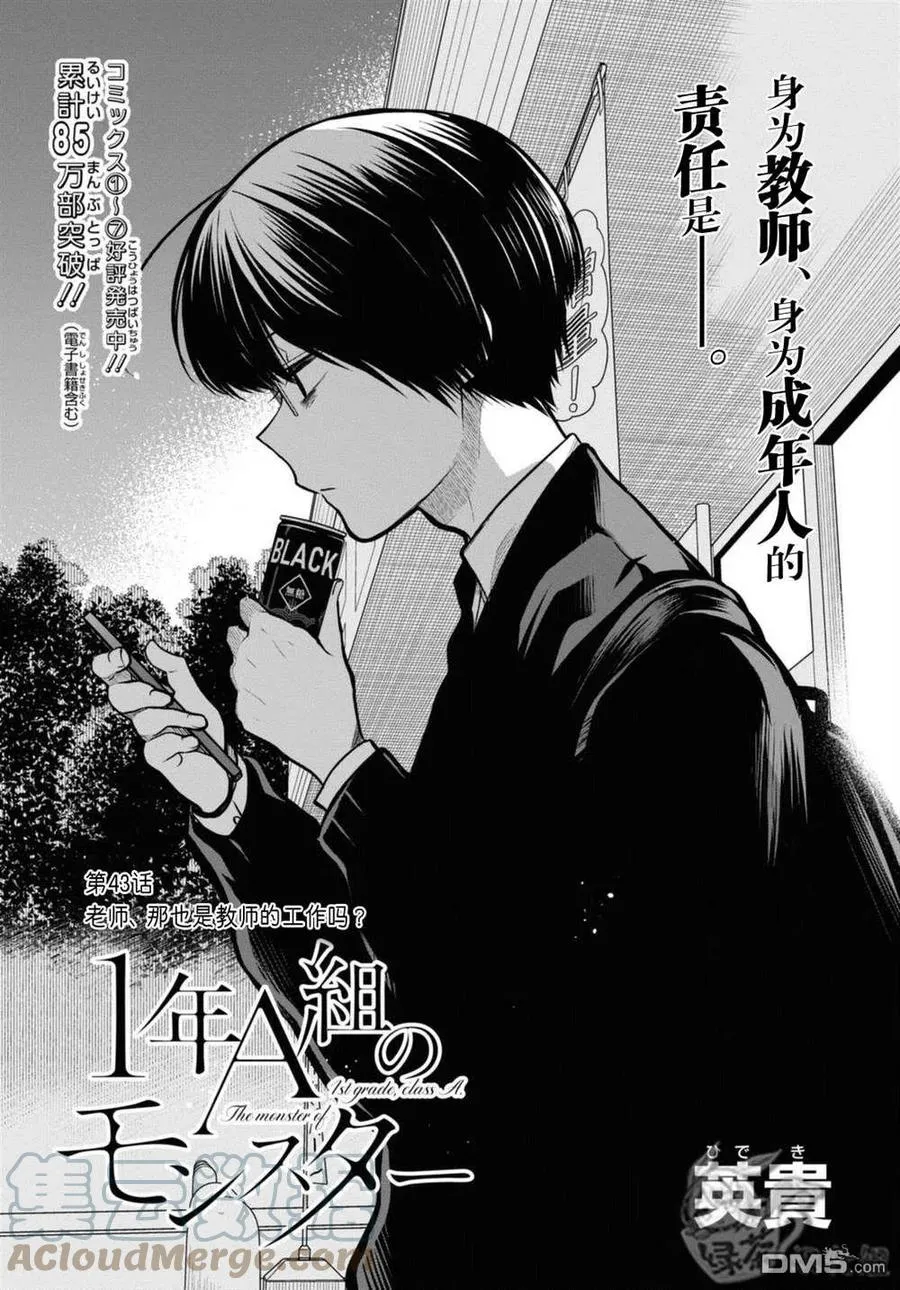 第43话 第3页