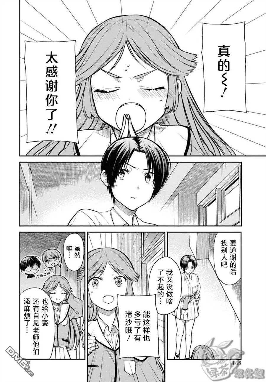 第43话 第4页